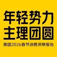 美団AI「小団」が変える春節の消費トレンド