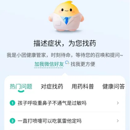美団医薬、AI家庭健康アシスタントを展開