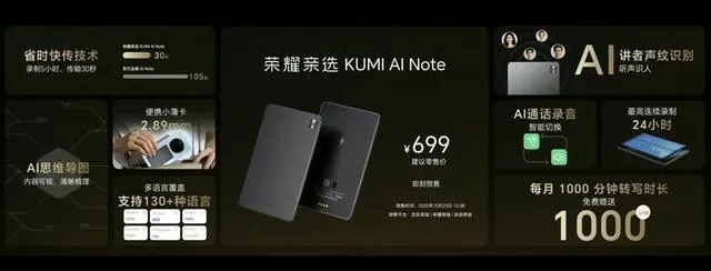 Kumi AI Noteとは？オナーの超薄型AIレコーダー全解説