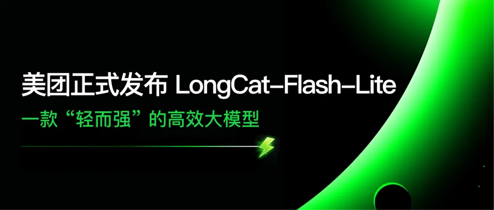 美団「LongCat-Flash-Lite」MoE公開