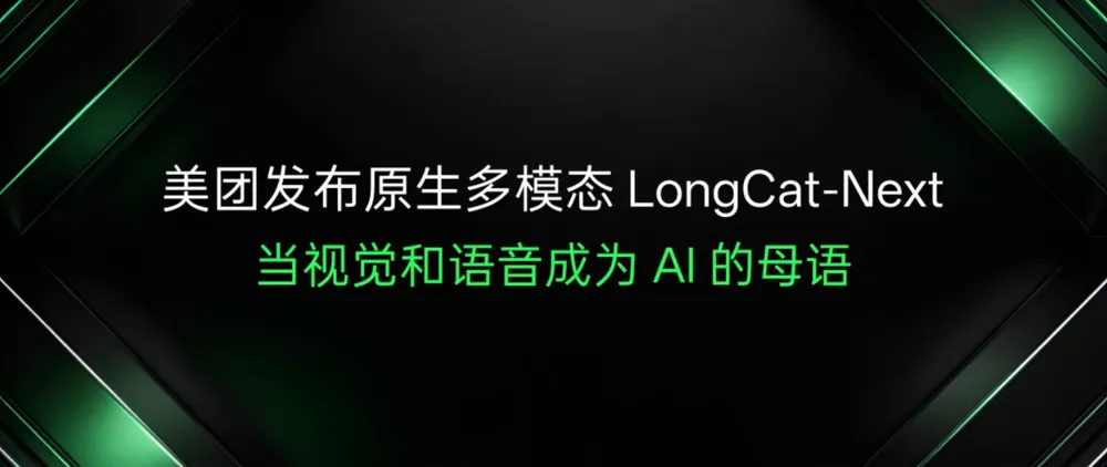 美団「LongCat-Next」AI of 母語への挑戦