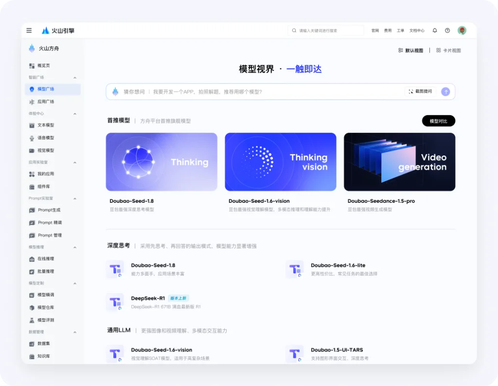 ByteDance豆包と火山エンジンが仕掛けるAI価格破壊