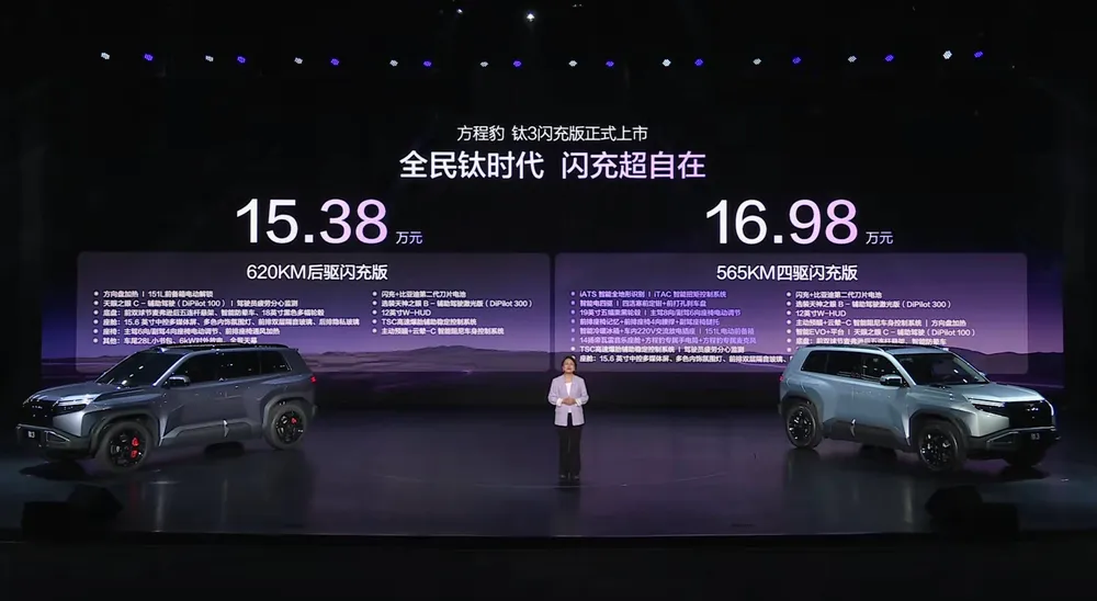 BYD「方程豹」が9分充電対応モデル発表