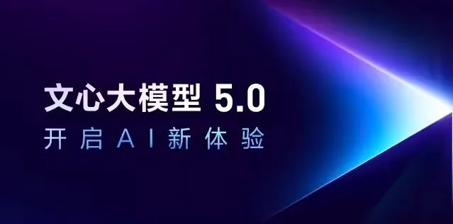 バイドゥが「ERNIE 5.0」発表、2.4兆パラメータの衝撃