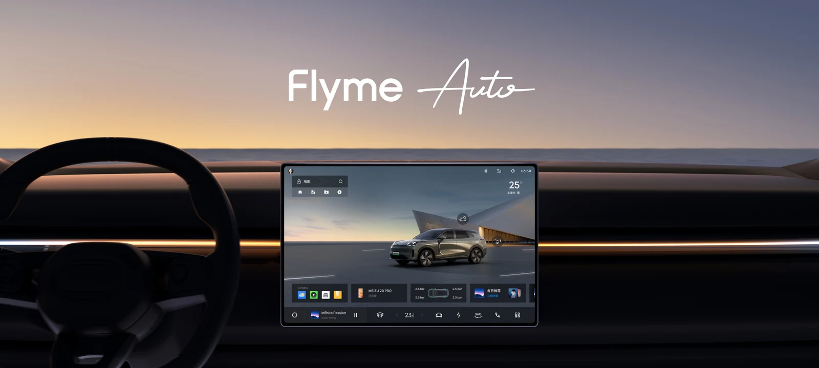瀕死のスマホが車の頭脳に：魅族Flyme、吉利と掴んだ生存線
