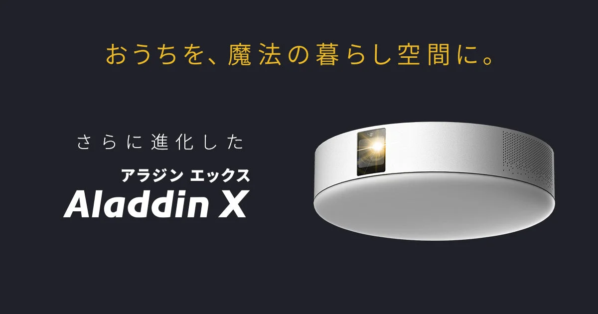 極米XGIMIが日本のリビングを制覇したシーリング投影革命