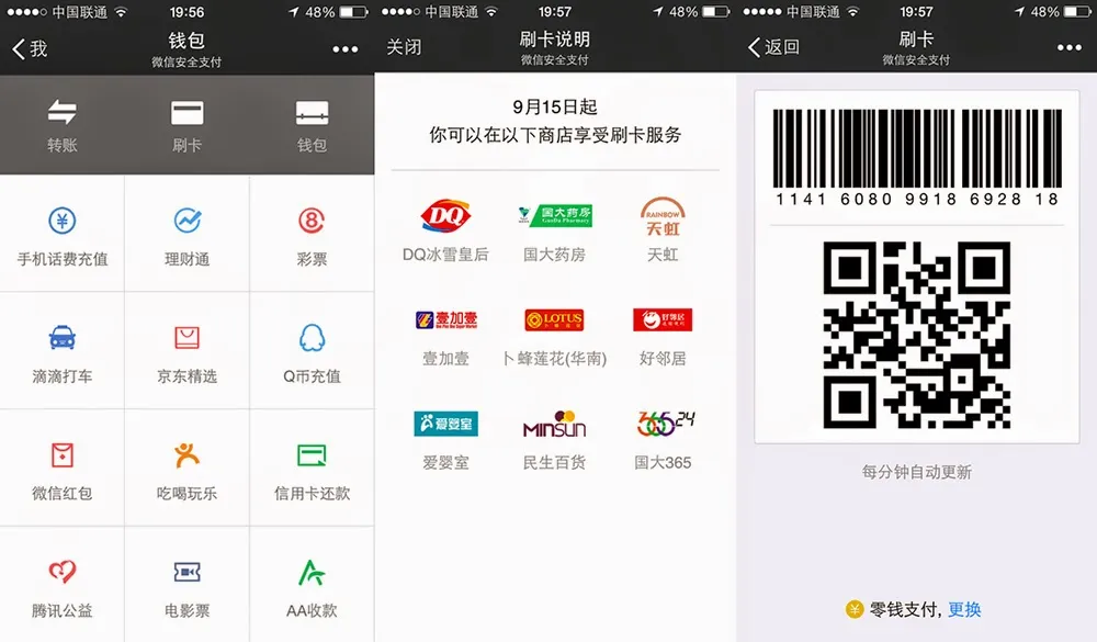 WeChatのモバイル決済機能