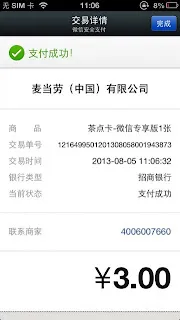 WeChat Pay 決済完了と購入証明画面
