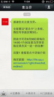 WeChat 5.0公式アカウントでの商品購入と価格確認画面