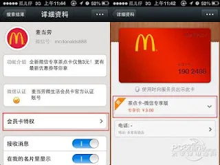 WeChat公式アカウント内での決済フロー