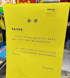 中国ウォルマートの決済レジ