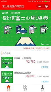 富士急ハイランド WeChat Pay導入
