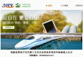 中国鉄道チケット予約システム「12306」