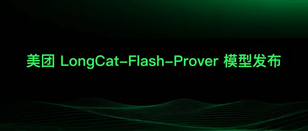 AIが数理定理を証明する新時代:LongCat-Flash-Proverの登場 のキービジュアル