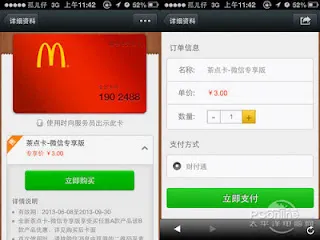 WeChat Pay 決済パスワード設定画面