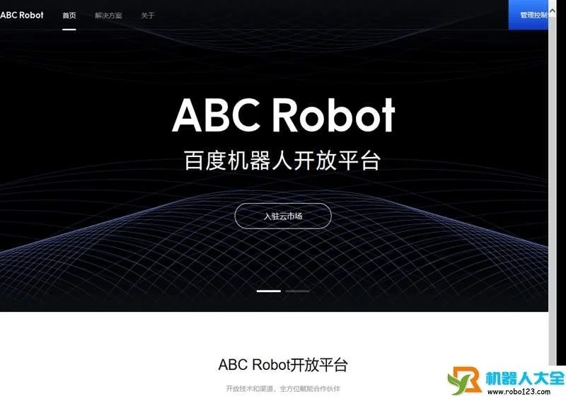 Baidu ABC Robot Open Platform Website