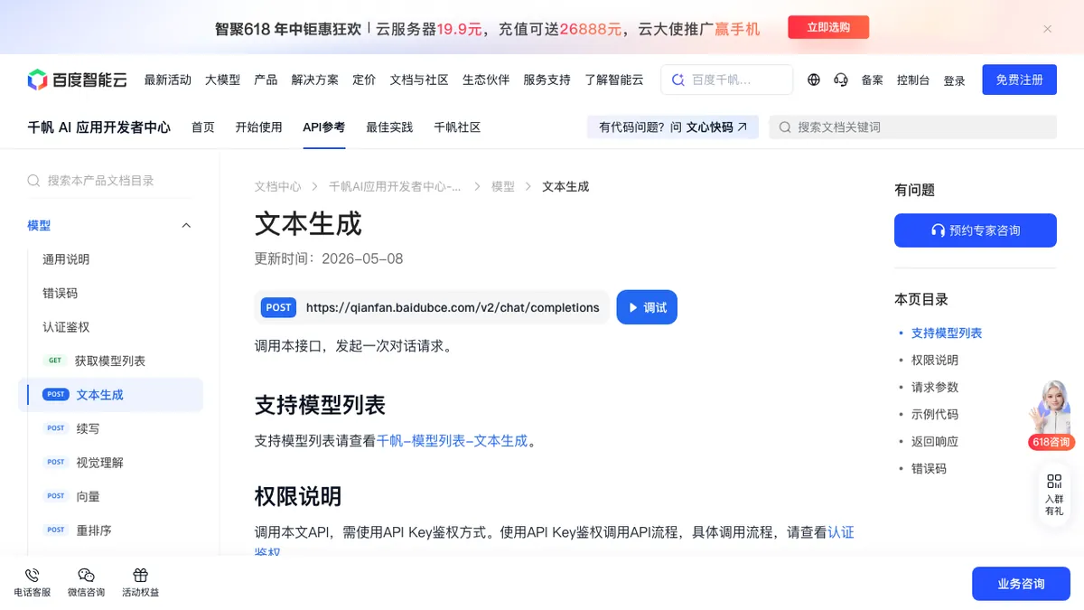 DeepSeek API Platform Interface