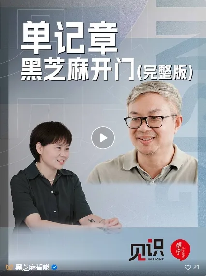 黒芝麻智能(Black Sesame Technologies)創業者兼CEOの単記章(Shan Jizhang)