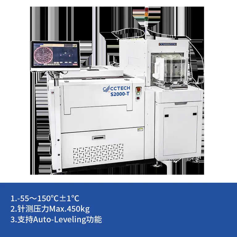 長川科技の12インチ全自動三温探針台 S2000-T