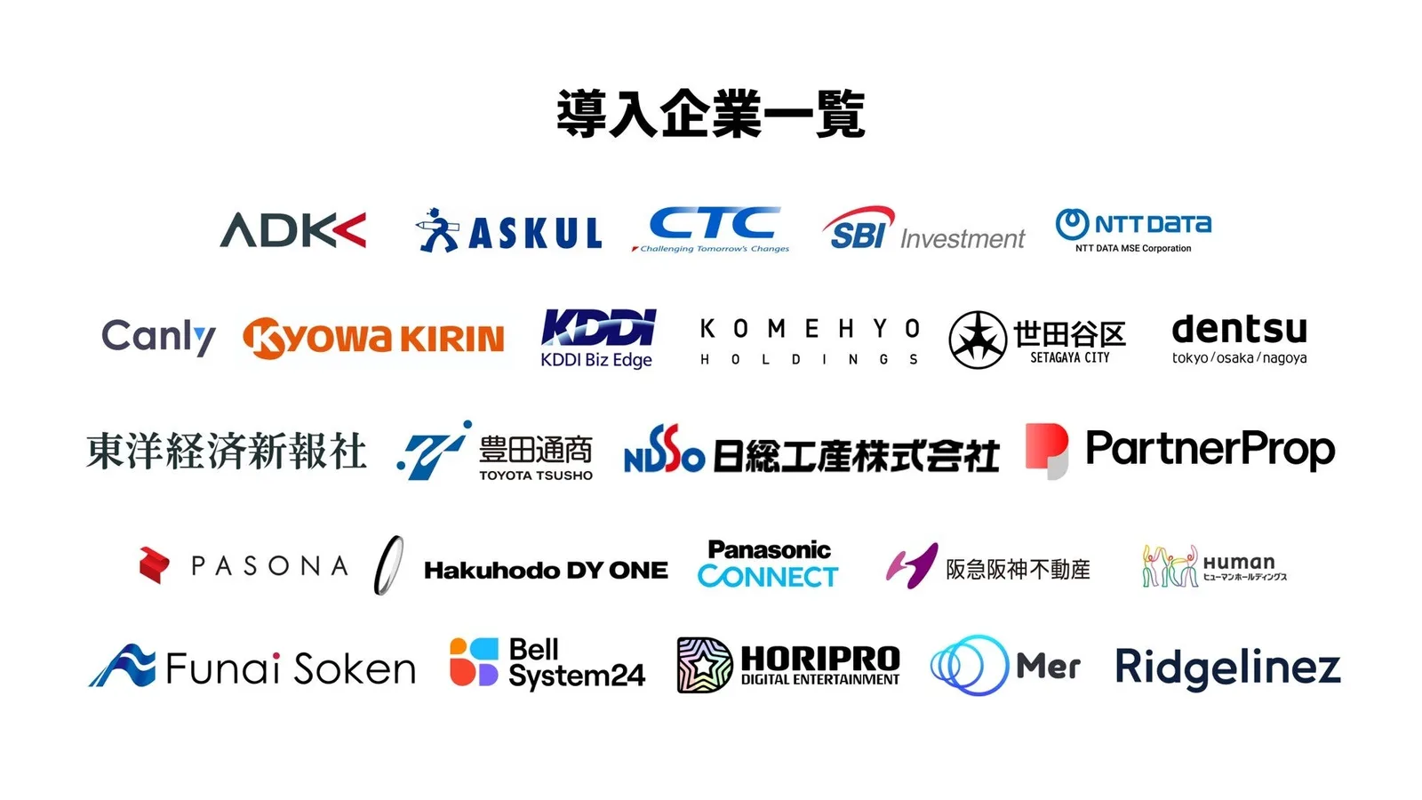 Gensparkを導入した日本の主要企業一覧ロゴマトリクス