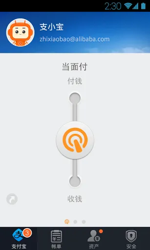 アリペイのオフライン展開