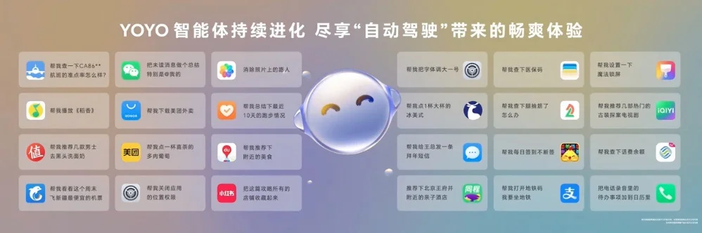 MagicOS 9.0のYOYO智能体がWeChatやAlipay、美団などを自律横断するタスク群
