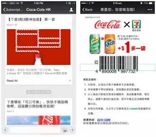 コカ・コーラのWeChatミニゲームとセブン-イレブンのクーポン画面