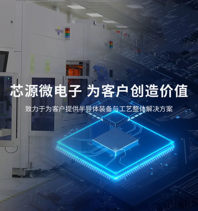 芯源微の12インチ前工程塗布現像機 KS-FT300