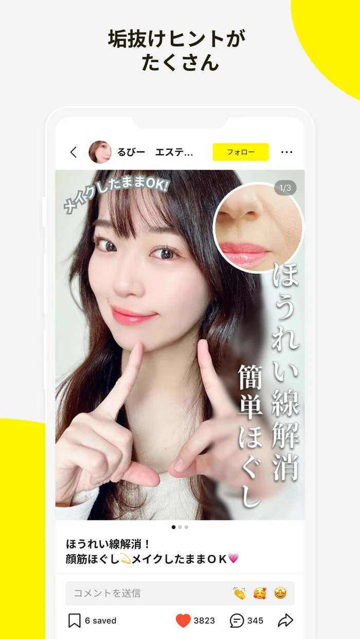 Lemon8アプリ内で展開されるライフスタイル情報の発見・検索インターフェース