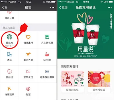 WeChatアプリ内のサードパーティサービス一覧に追加されたスターバックス「用星説」