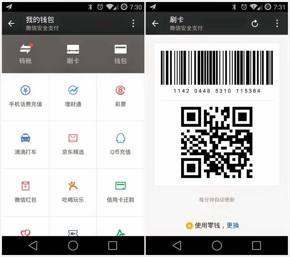 アリペイ・ウォレット（Alipay Wallet）の操作画面