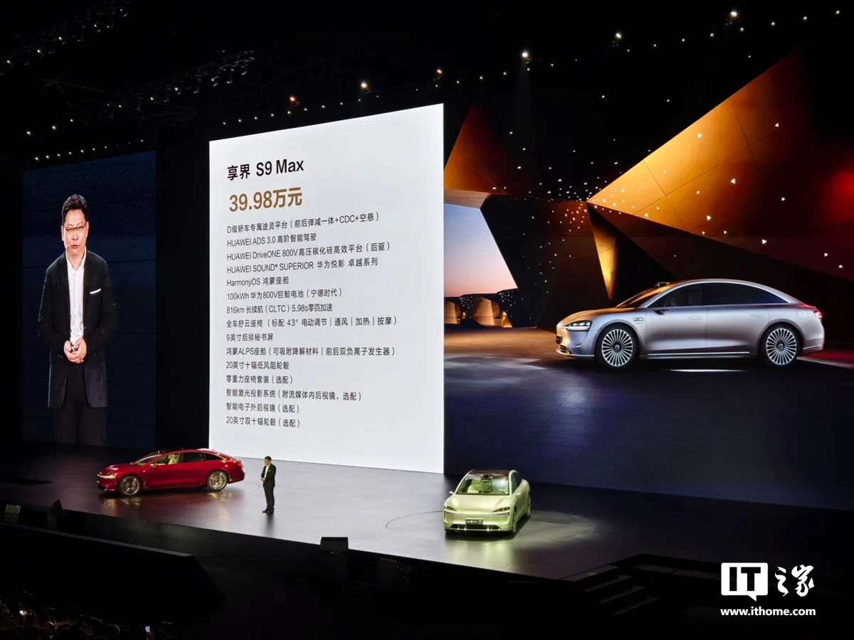 ファーウェイの発表会で登壇する余承東と享界S9の全景