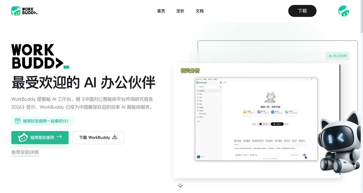 Tencent WorkBuddy デスクトップ画面