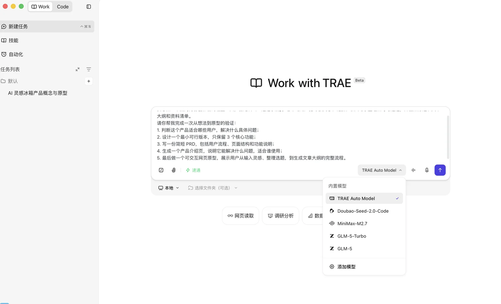 TRAE Work Input Interface