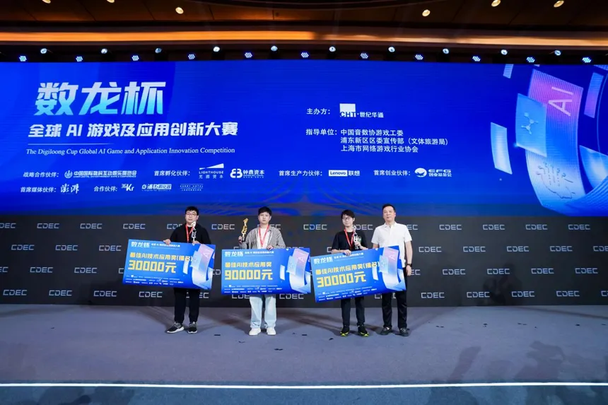 ChinaJoy 2025の「数龍杯」AIゲームコンテスト授賞式