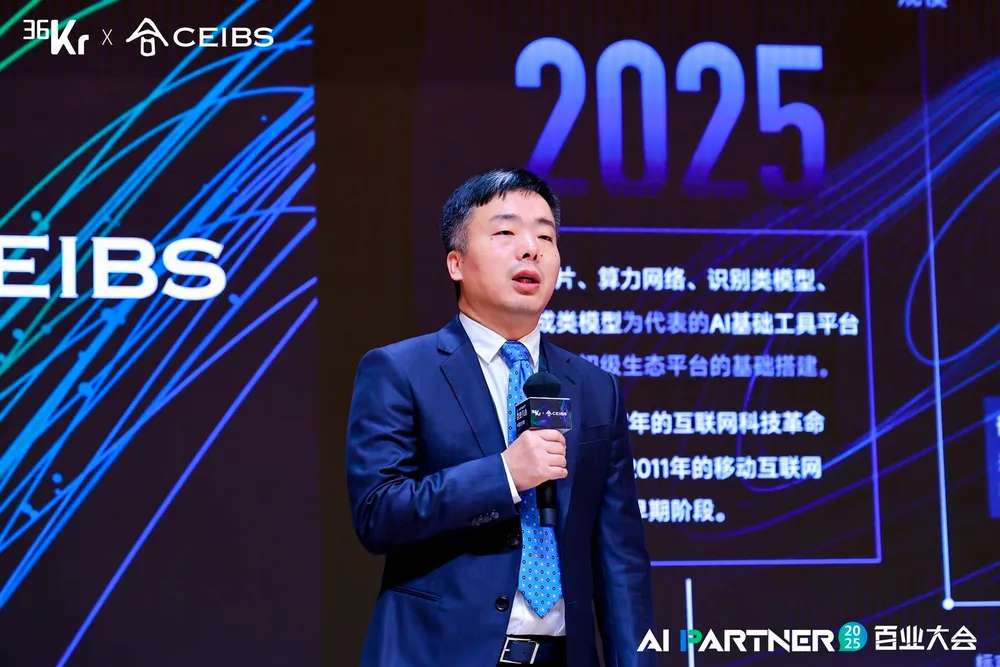 36Kr 2025 AI Partner 百業大会での代永波（Dai Yongbo）氏の講演スライド