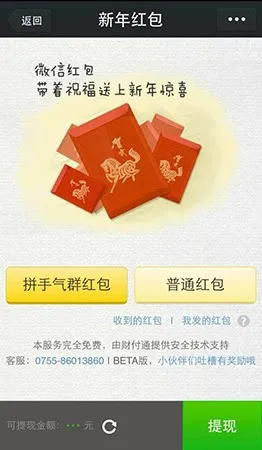 WeChatの電子紅包（お年玉）画面イメージ