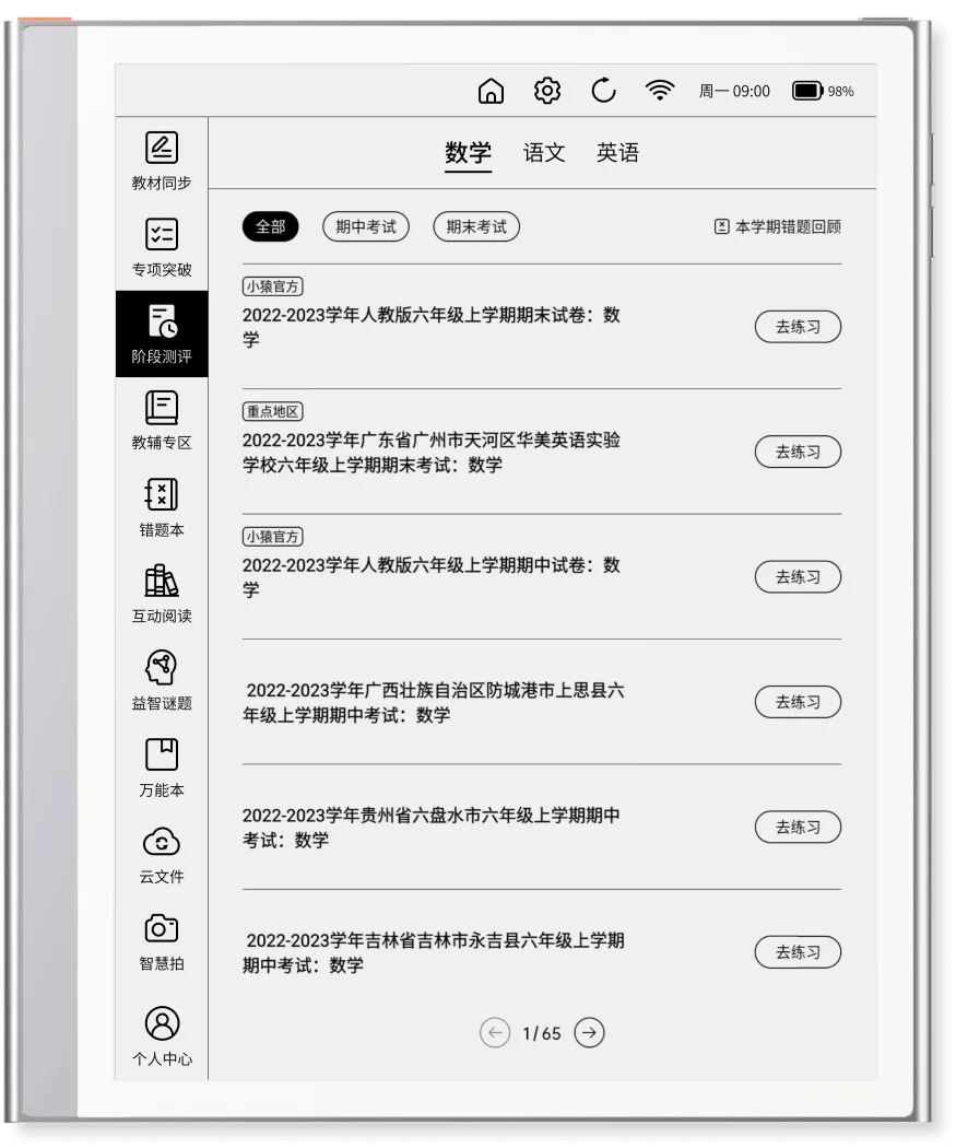小猿学練機と専用Wacom電磁ペンによる手書き学習の様子