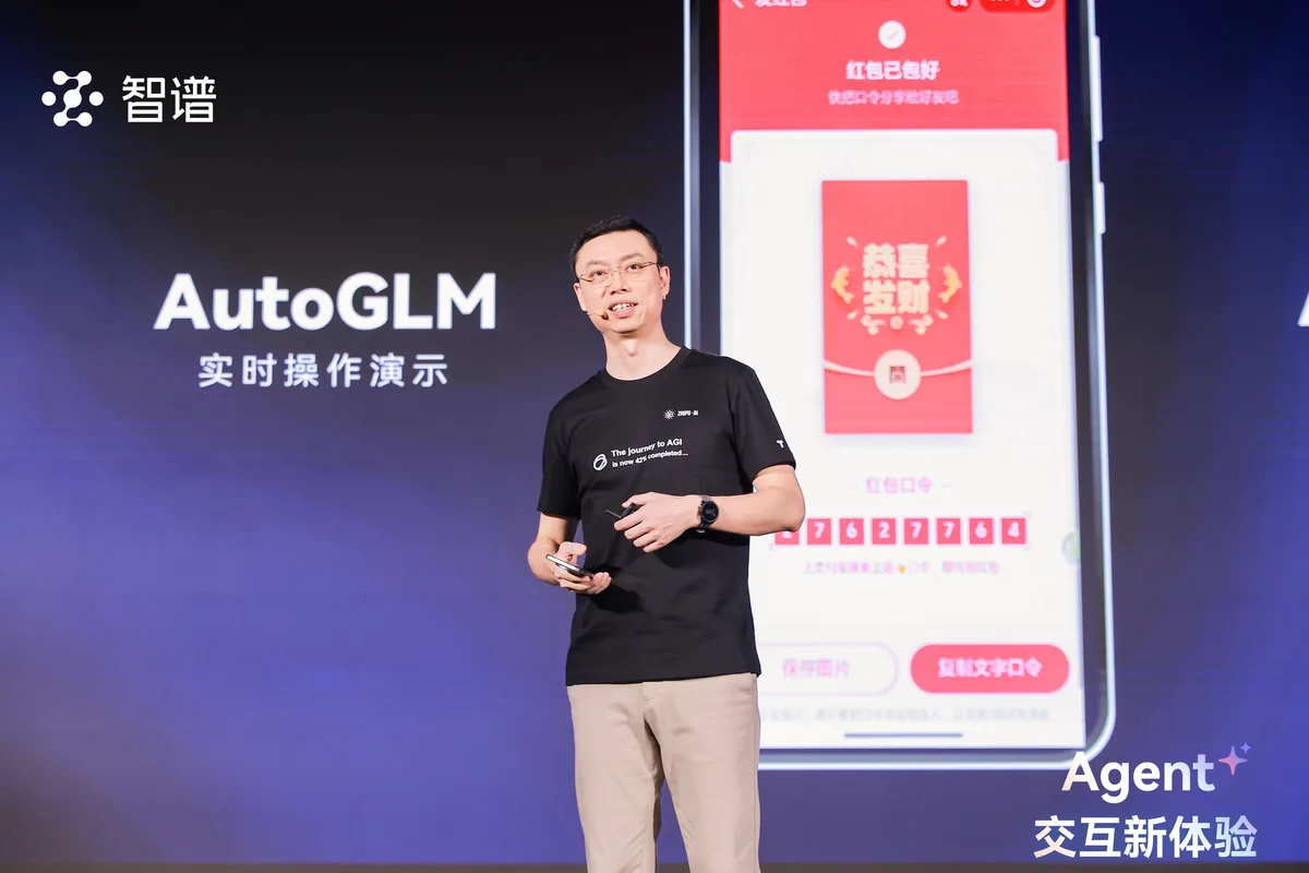 智譜AI CEO張鵬氏が実機デモを行うAutoGLMの画面